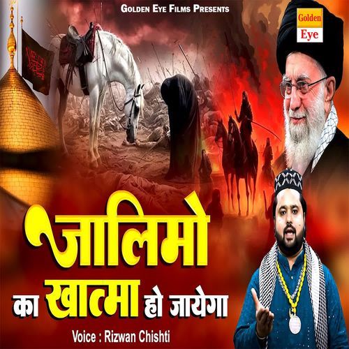 Zalimon Ka Khatma Ho Jaega