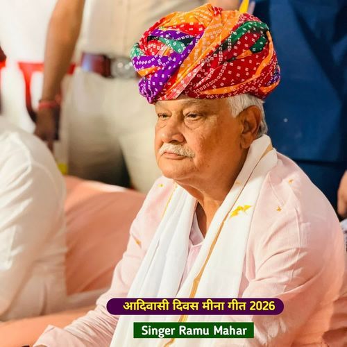 आदिवासी दिवस मीना गीत 2026
