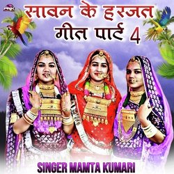 सावन के हरजत गीत पार्ट 4-FQknRC1zRwE