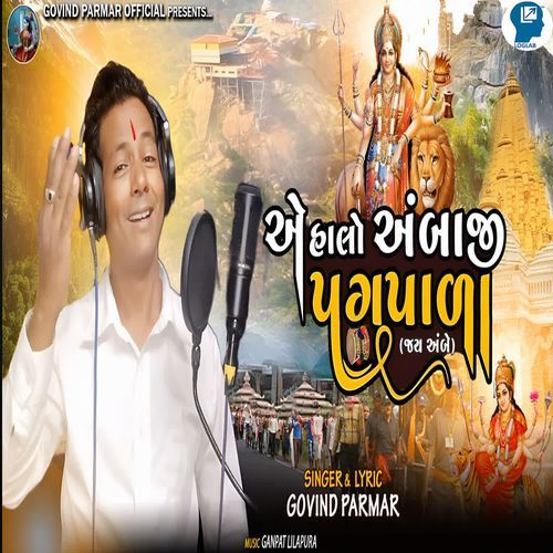 A Halo Ambaji Pagpala