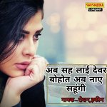 AB SAH LAYI DEVAR BOHOT AB NAY SAHUNGI DARI KE