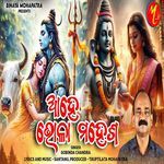 Aahe Bhola Mahesha