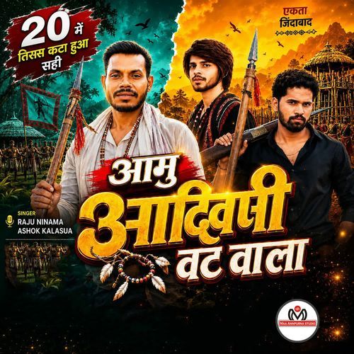 Aamu Adiwasi Vat Wala