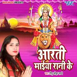 Aarti Maiya Rani Ke-JiwHWCBSAWo