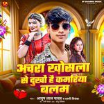 Achra Khosla Se Dukho He Kamriya Balam