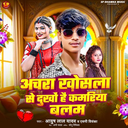 Achra Khosla Se Dukho He Kamriya Balam