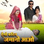 Aiso Kathin Jamano Aao