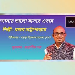 Amay Bhalobasbe Ebar