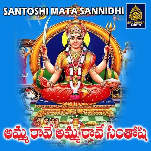 Amma rave Amma rave Santhoshi