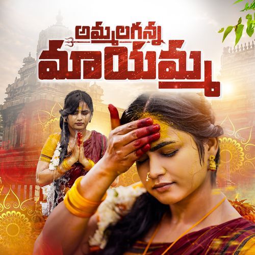 Ammalaganna Mayamma