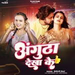 Angutha Dekha Ke