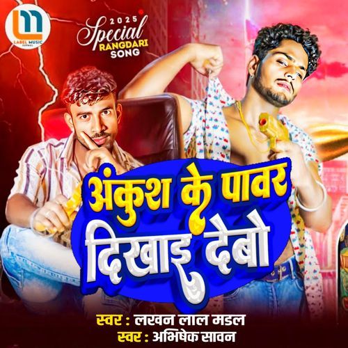 Ankush Ke Pawar Dekhaidebo