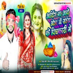 Arthing Na Awe Saiyan ke Pichkari me (bhojpuri)