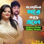 Atodin Pore Kache Ele