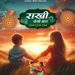 राखी देखे बाट-PwQ8R0FhAAI