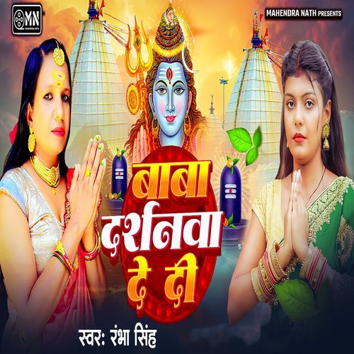 Baba Darshanwa De Di
