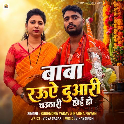 Baba Rauae Duaari Chauthari Hoi Ho