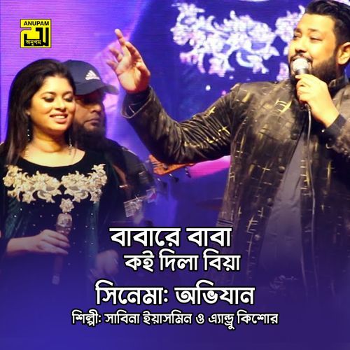 Babare Baba Koi Dila Biya (Original Motion Picture Soundtrack)
