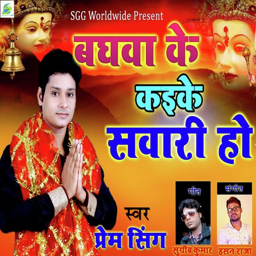 Baghva Ke Kaike Sawari Ho_poster_image