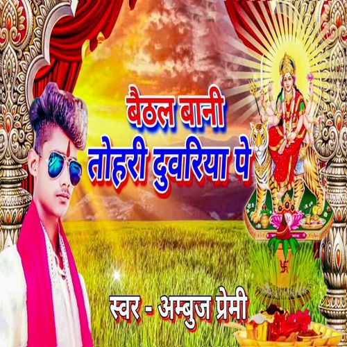 Baithal Bani Tohari Duariya Pe