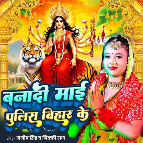 Banadi Mai Police Bihar Ke