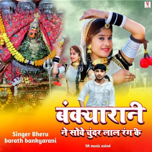 Bankyarani Ne Sove Chundar Lal Rang Ke