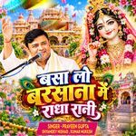 Basa Lo Barsana Me Radha Rani