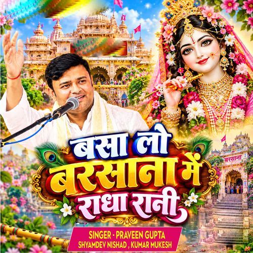 Basa Lo Barsana Me Radha Rani