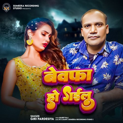 Bawafa Ho Gailu