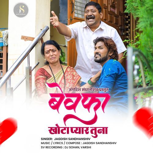 Bewafa Khota Pyar Tuna