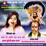 Bhado Ki Andheri Raat Janm Laye Kanha Bundeli Krishna Bhajan