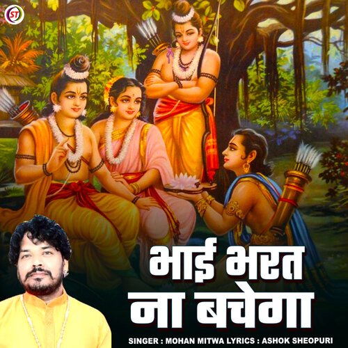 Bhai Bharat Na Bachega