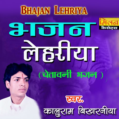 Bhajan Lehriya (Chetawani Bhajan)