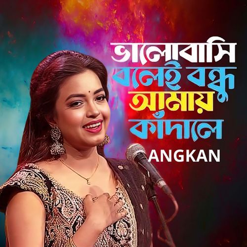 Bhalobasi Bole Bondhu Amay Kadale