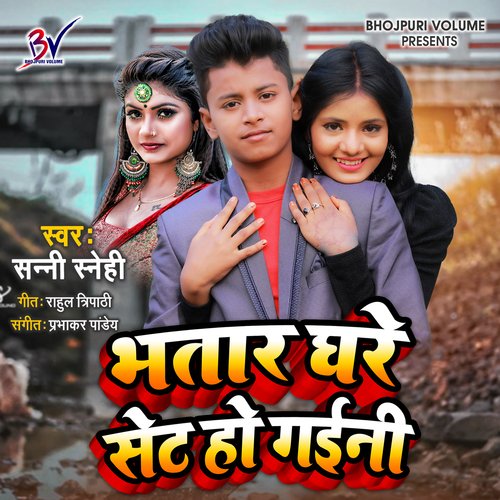 Bhatar Ghare Set Ho Gayni (Bhojpuri)