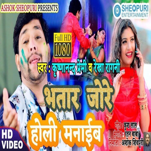 Bhatar Jore Manaib (Bhojpuri Song)