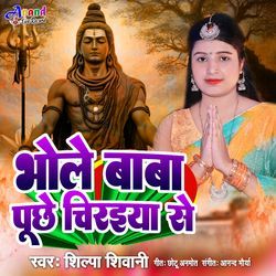 Bhole Baba Puchhe Chiraiya Se