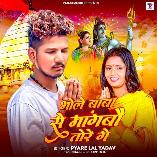 Bhole Baba Se Mangbao Tore Ge