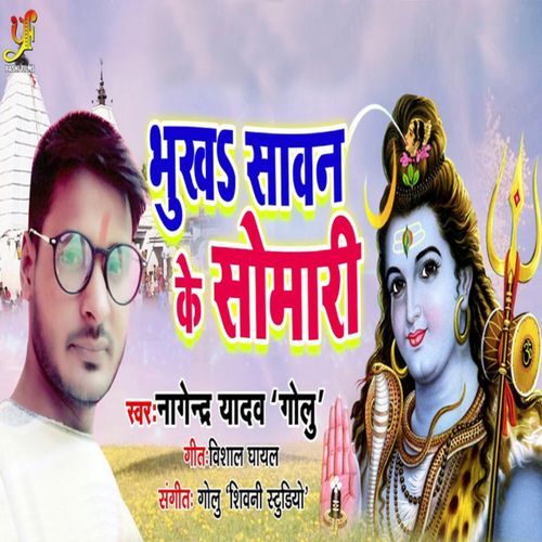 Bhukha Sawan Ke Somari