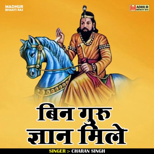 Bin guru gyan mile (Hindi)