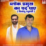 Block Pramukh Ka Pad Paye