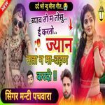 Byav To M Tosu E Karto Jyan Nata N Maa-Bahan Kardi