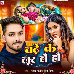 Chadhe Ke Lur Na Hau