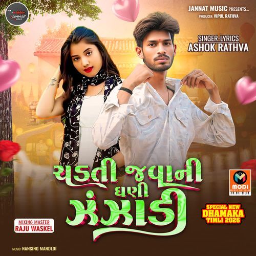 Chadti Javani Ghani Zanzadi