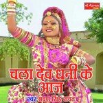 Chala Dev Dhani Ke Aaj (Rajasthani)