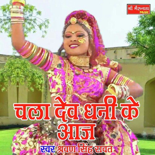 Chala Dev Dhani Ke Aaj (Rajasthani)