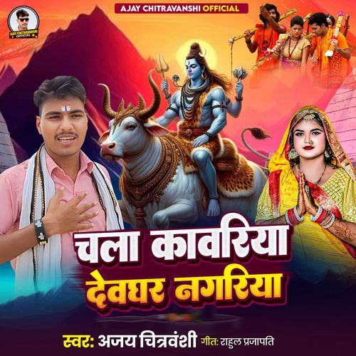 Chala Kavariya Devghar Nagariya
