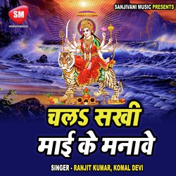 Chala Sakhi Mai Ke Manawe-Hindi Devi Geet
