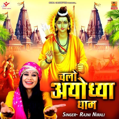 Chalo Ayodhya Dham