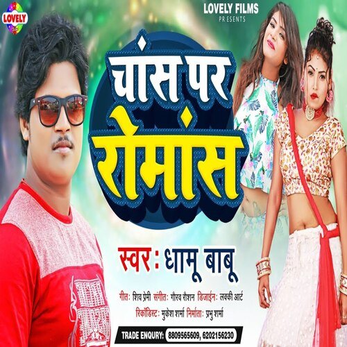 Chans Par Romans (Bhojpuri Song)